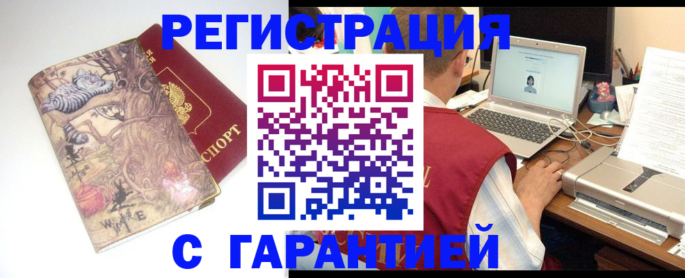 прописка в Межгорье