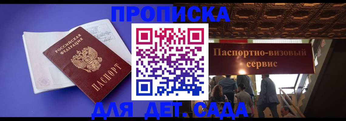 временная регистрация купить в Межгорье