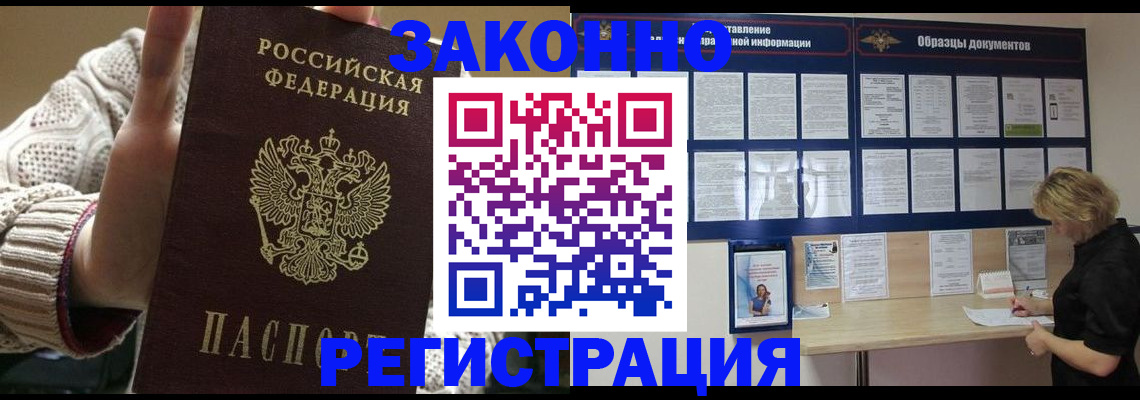 прописка от собственника в Межгорье